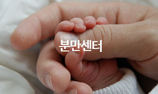 분만센터