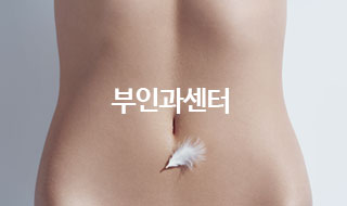 부인과센터