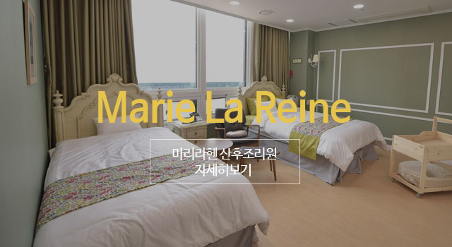 마리라헨 산후조리원 자세히보기